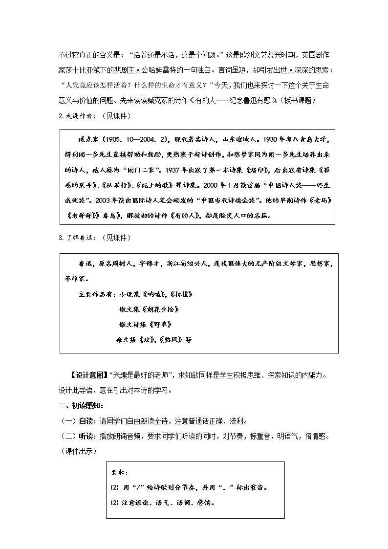 《有的人》优化创新教学设计02