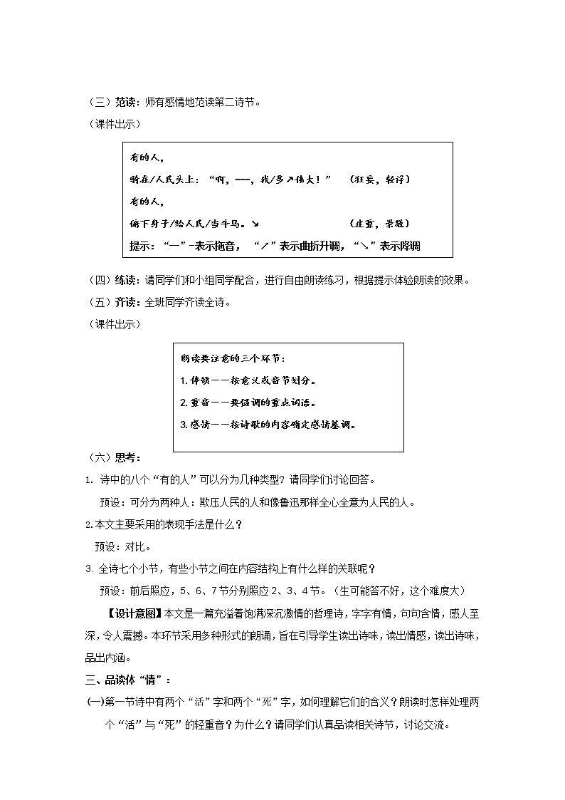 《有的人》优化创新教学设计03