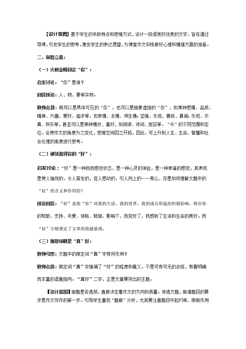 写作：有你，真好优化创新教学设计02