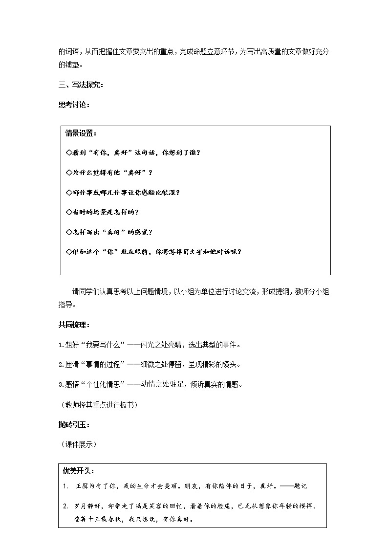 写作：有你，真好优化创新教学设计03