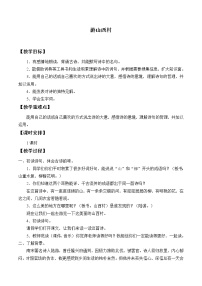 初中语文人教部编版七年级下册游山西村教学设计及反思
