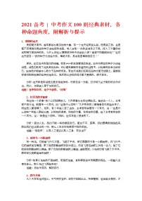 2021备考 _ 中考作文100则经典素材，各种命题角度