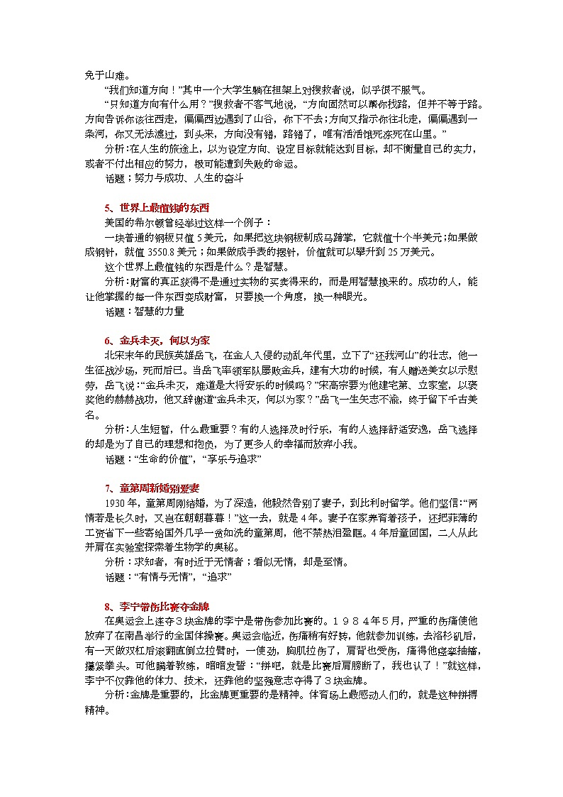 2021年中考语文作文素材：100则经典素材，各种命题角度02