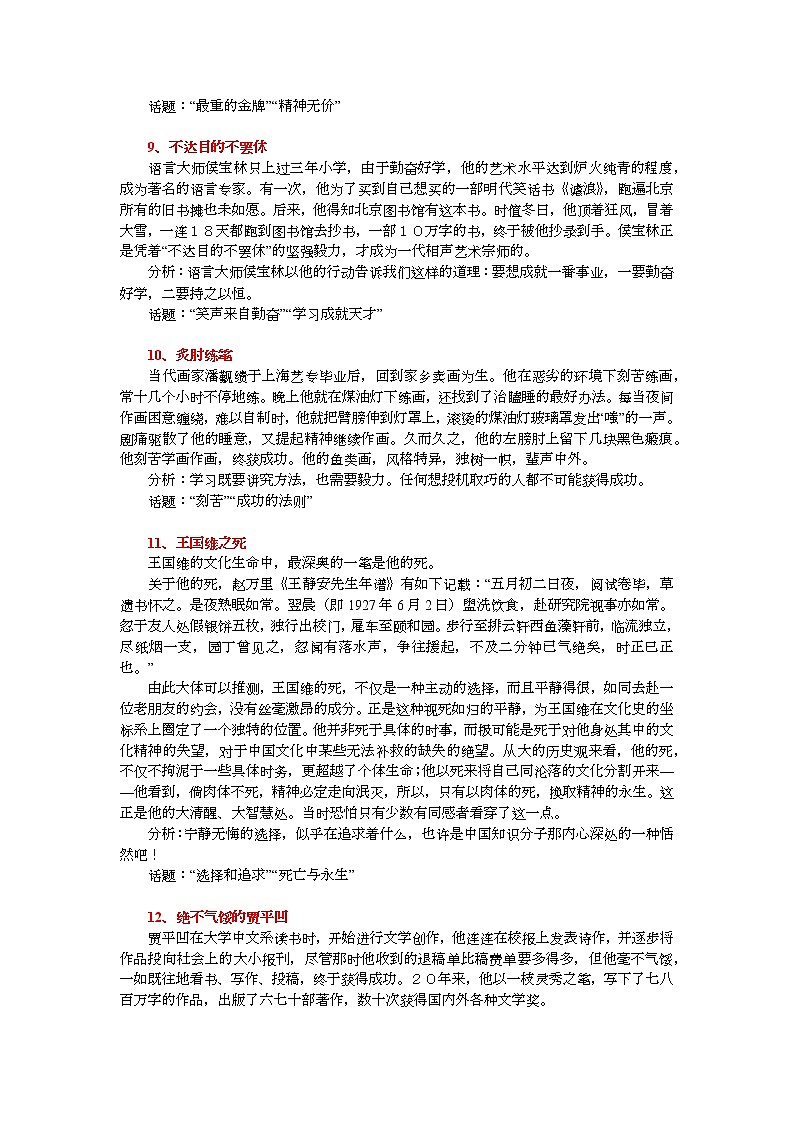 2021年中考语文作文素材：100则经典素材，各种命题角度03