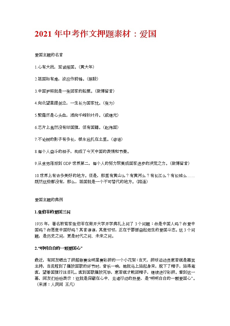 2021年中考语文作文押题方向：爱国01