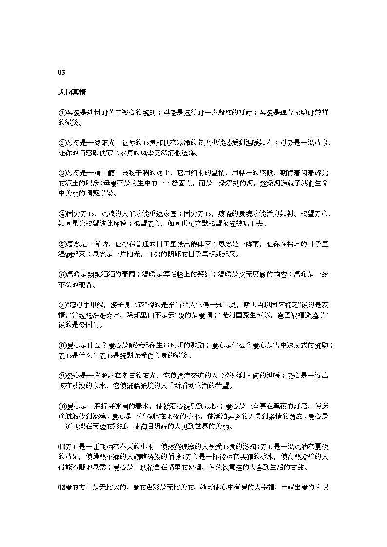 2021年中考语文作文素材：初中语文常考六大主题经典段落03