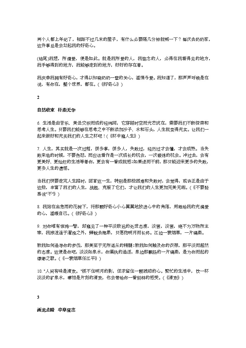 2021年中考语文作文素材：提升作文格调的8大技巧 50个金句 学案02
