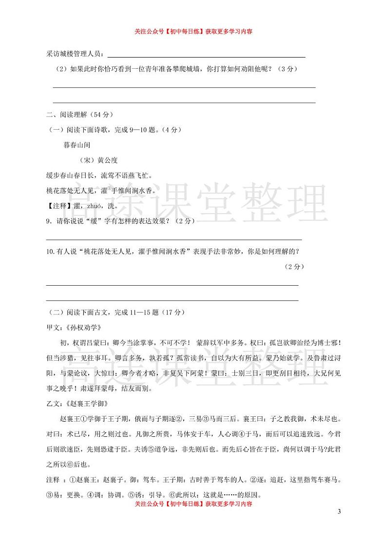 衡水中学七年级语文下学期第一次月考试题2第3页