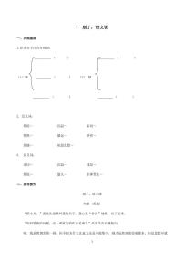 人教部编版 (五四制)六年级下册(2018)7* 别了，语文课学案