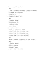 人教部编版 (五四制)六年级下册(2018)第三单元写作 心愿学案