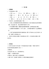 初中语文人教部编版 (五四制)六年级上册（2018）第一单元3* 花之歌课后练习题