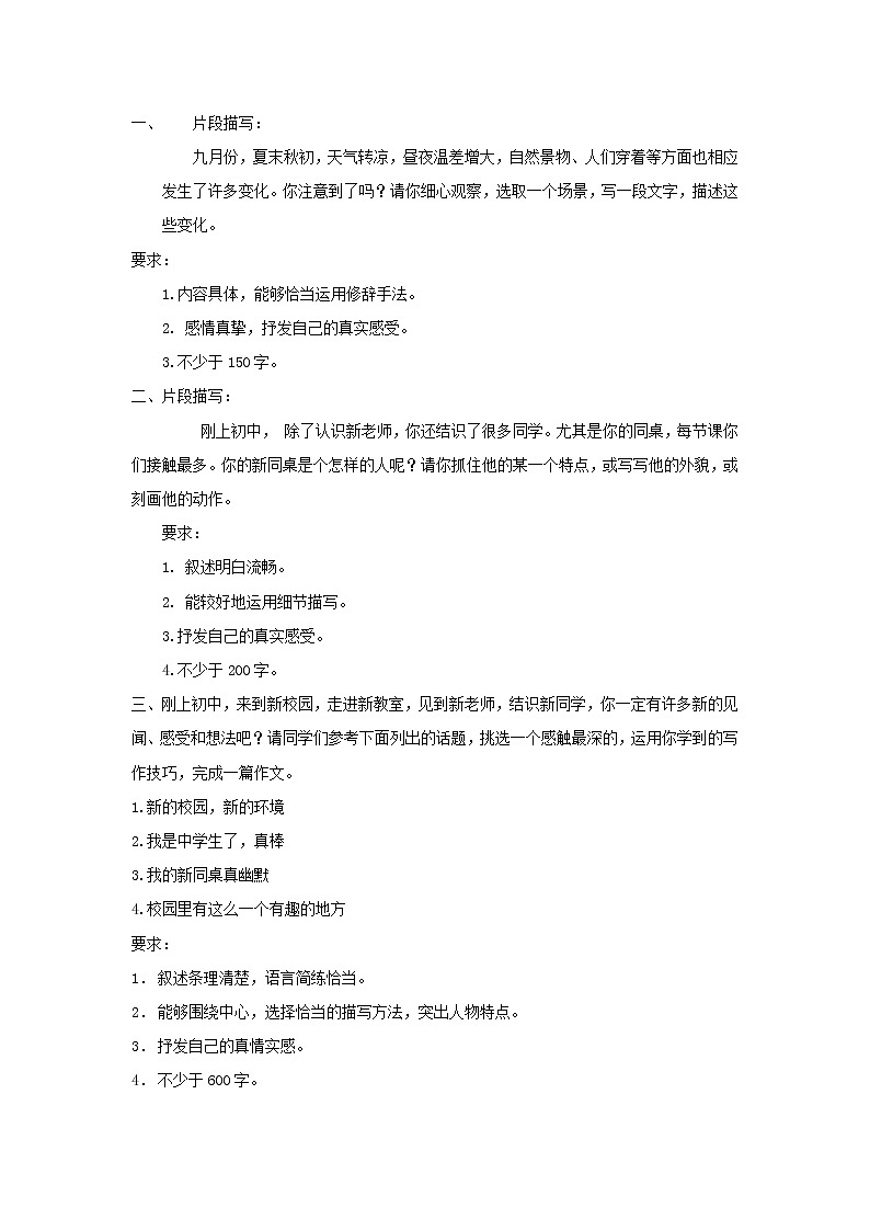 《热爱生活，热爱写作》分层作业 练习01