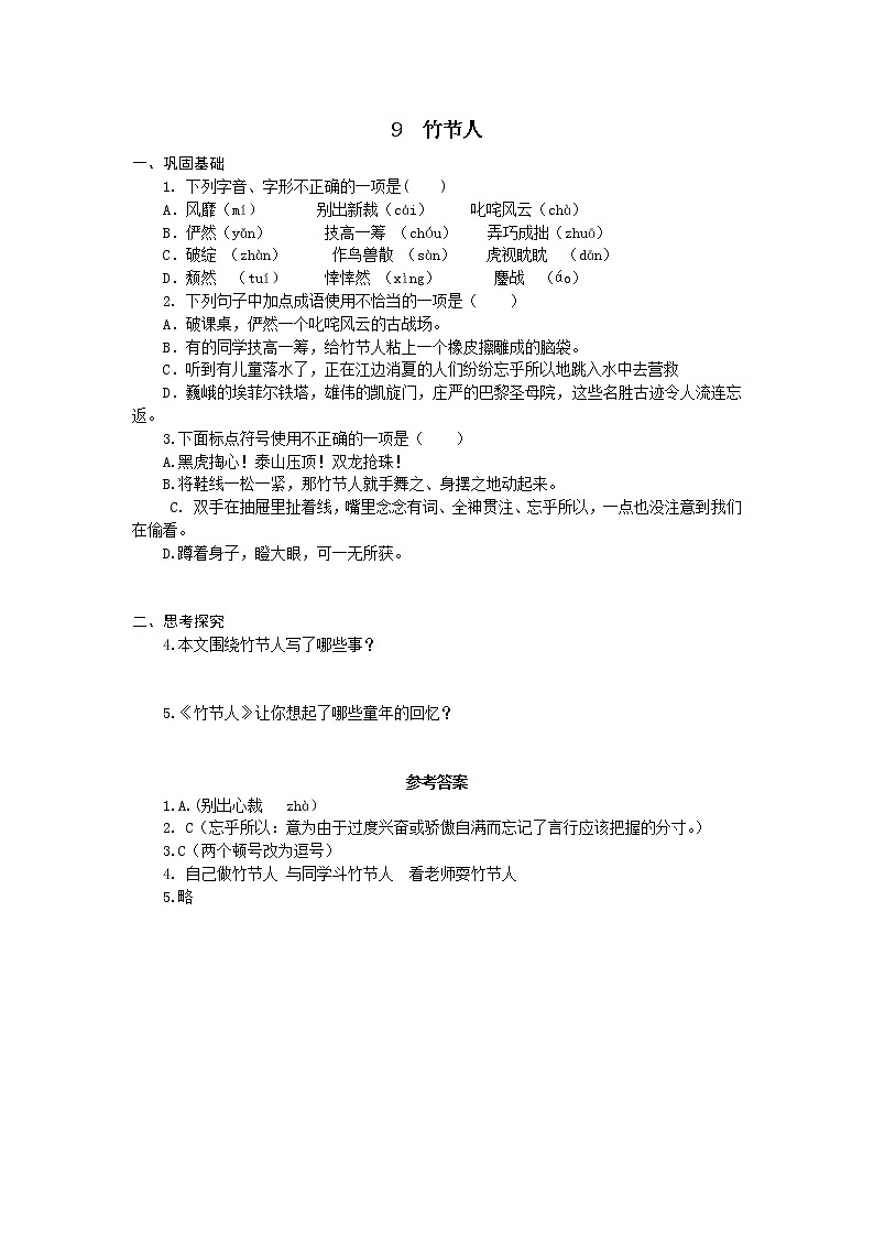 《竹节人》分层作业 练习01