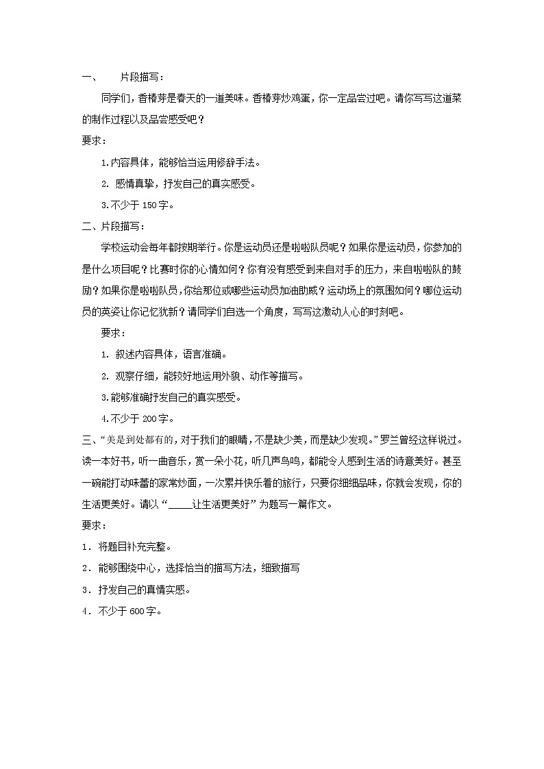 写作：_____让生活更美好 分层作业 练习01