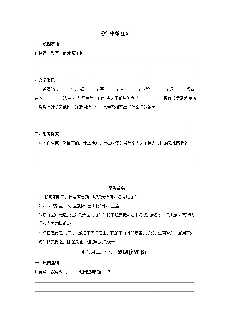 六上语文《古代诗歌三首》分层作业 练习01