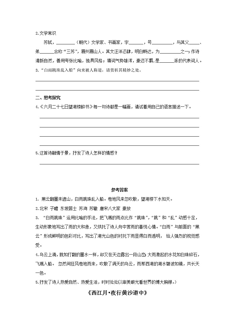 六上语文《古代诗歌三首》分层作业 练习02