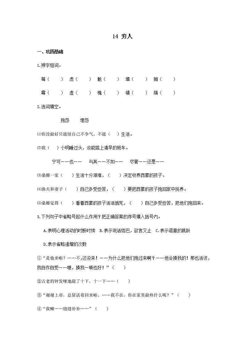 《穷人》分层作业 练习01