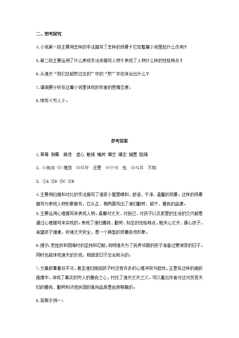 《穷人》分层作业 练习02