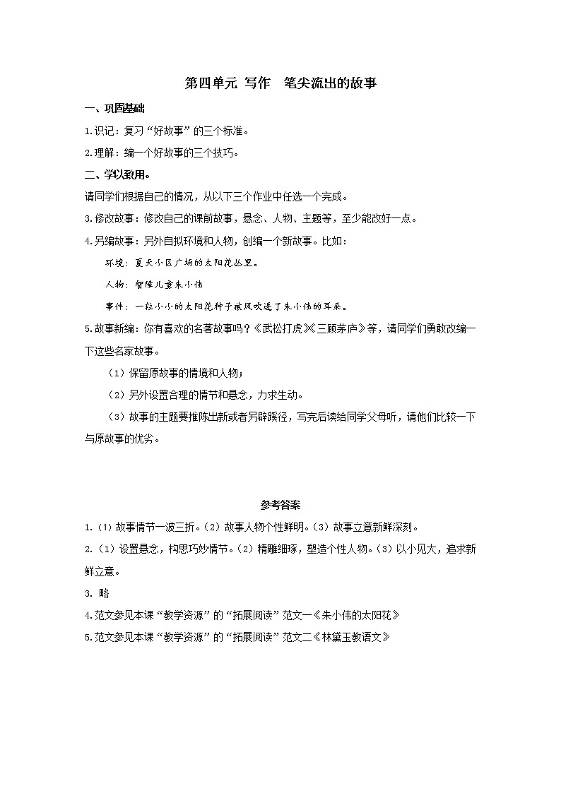 写作：笔尖流出的故事_分层作业 练习01