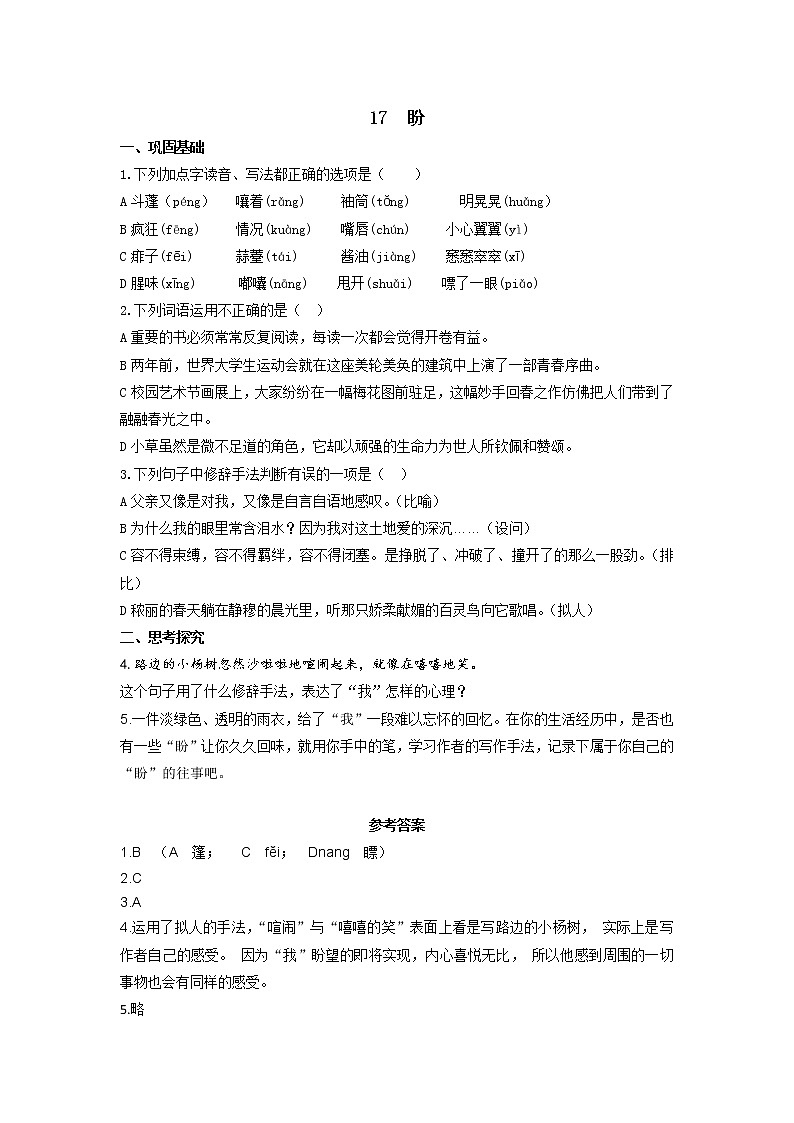 《盼》分层作业 练习01