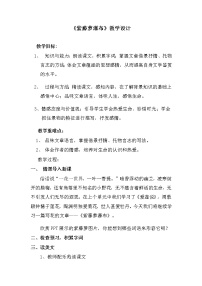 人教部编版七年级下册18 紫藤萝瀑布教案