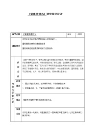 语文18 紫藤萝瀑布教案