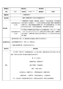 初中语文人教部编版七年级下册18 紫藤萝瀑布教案设计