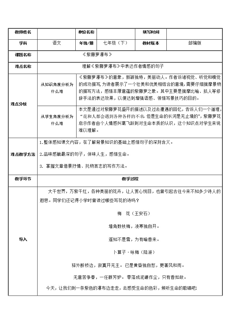 《紫藤萝瀑布》优课教学设计第1页