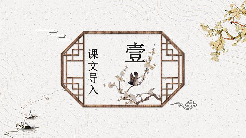 《陋室铭》公开课课件第3页