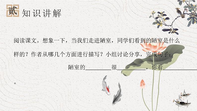 《陋室铭》公开课课件第7页