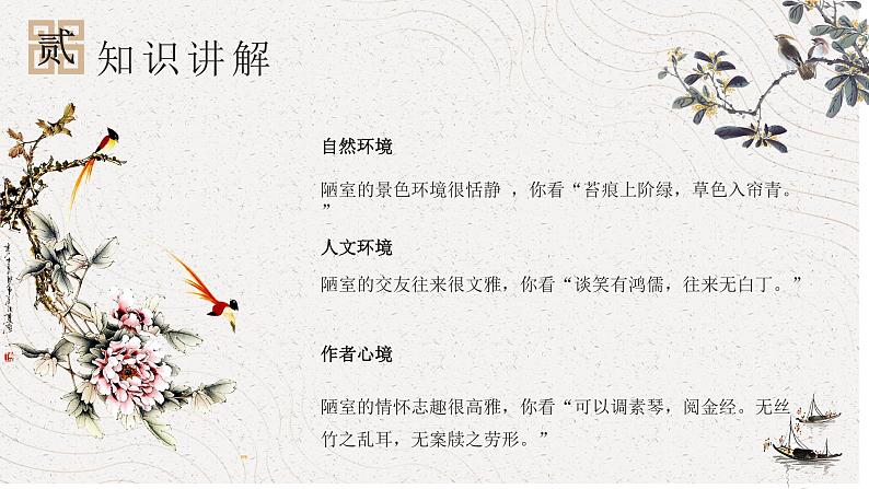 《陋室铭》公开课课件第8页