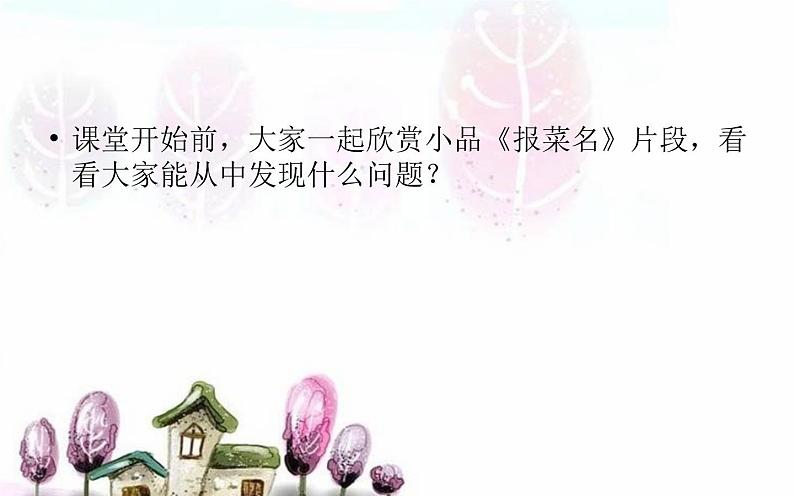 《文从字顺》优质课课件第2页