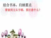 《文从字顺》优质课课件
