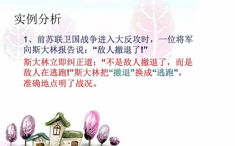 《文从字顺》优质课课件第4页