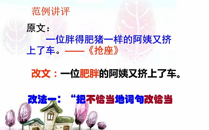 《文从字顺》优质课课件第5页