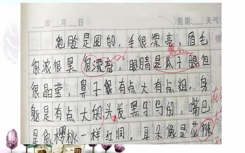 《文从字顺》优质课课件第6页