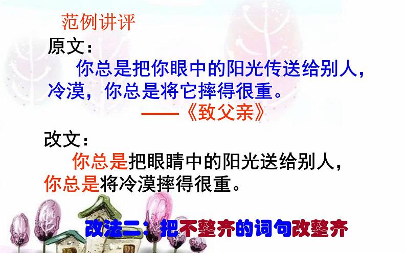 《文从字顺》优质课课件第7页