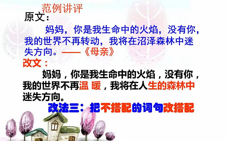 《文从字顺》优质课课件第8页