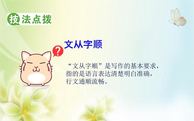 写作指导：文从字顺 优课课件第4页