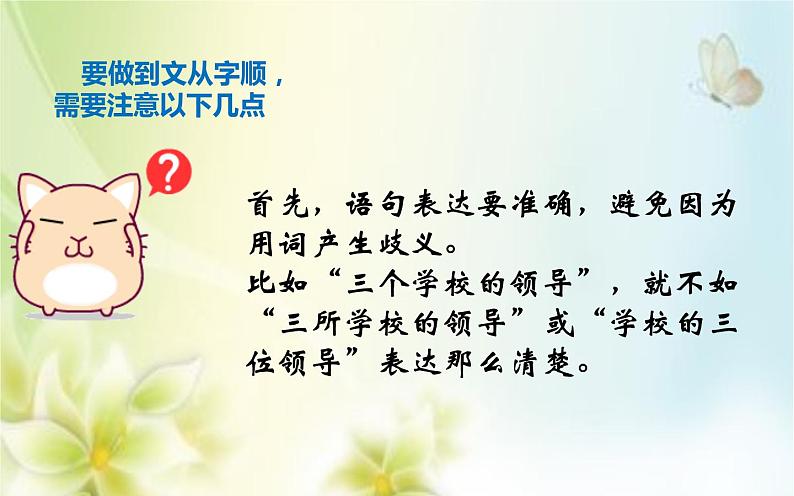 写作指导：文从字顺 优课课件第5页