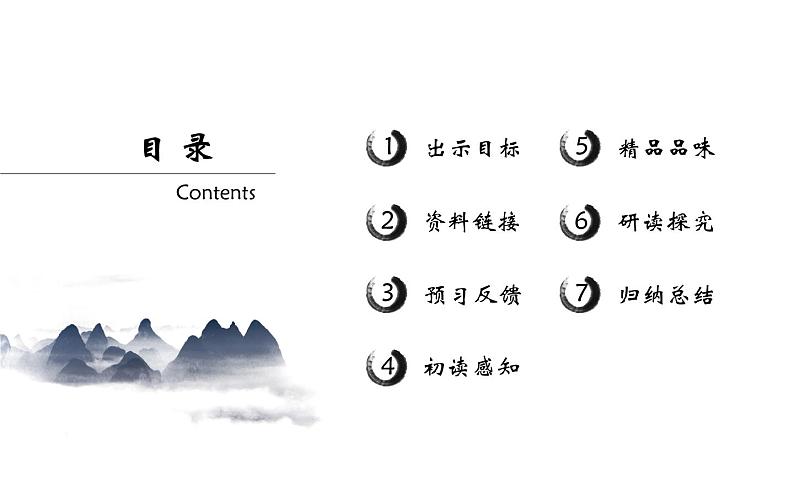 《小石潭记》公开课教学课件03