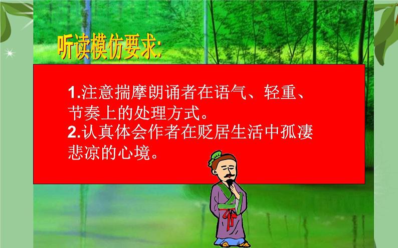 《小石潭记》公开课优秀课件05