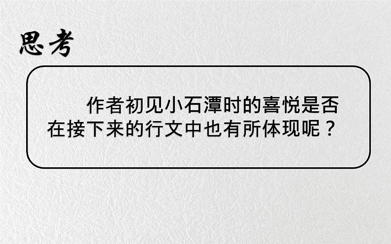 《小石潭记》优课一等奖课件07