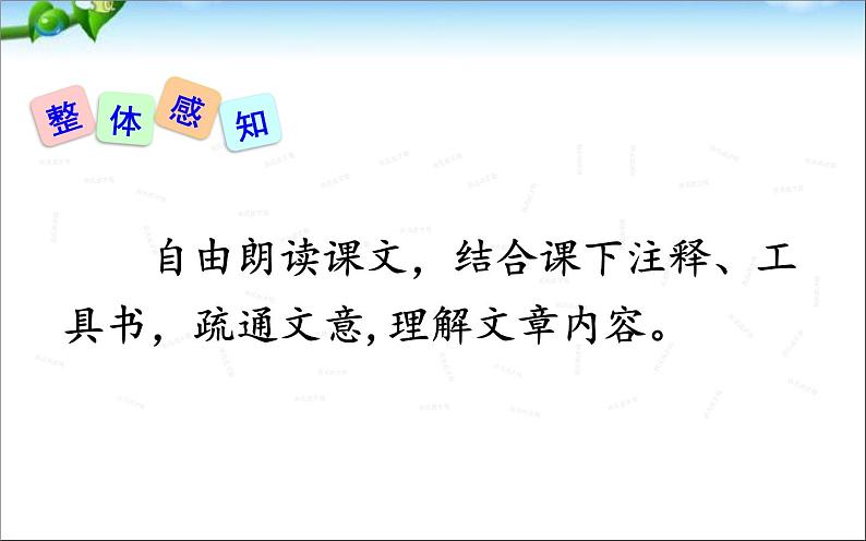 《小石潭记》教学创新课件06