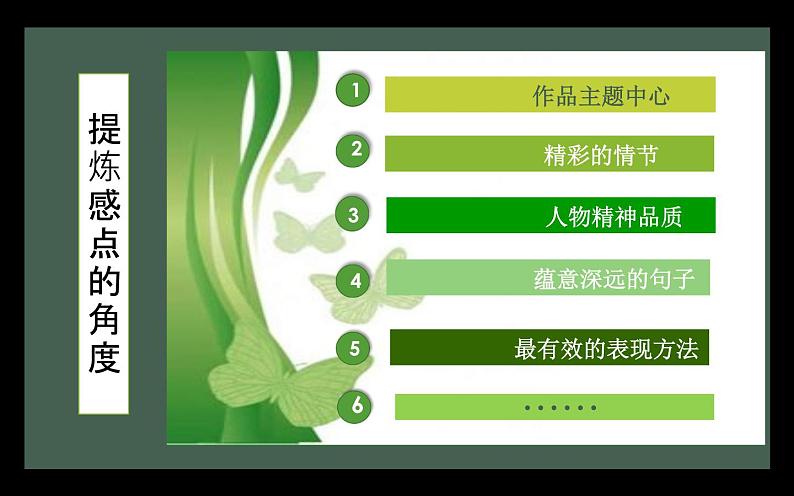 《学写读后感》优课教学课件05