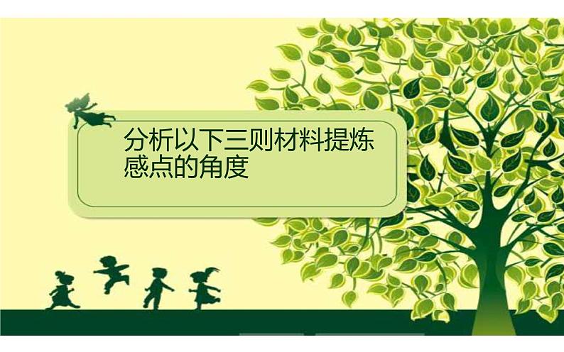 《学写读后感》优课教学课件06