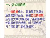 读后感写作 公开课课件