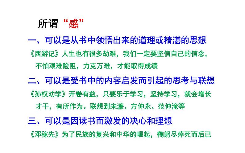 读后感写作 公开课课件03