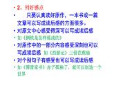 读后感写作 公开课课件