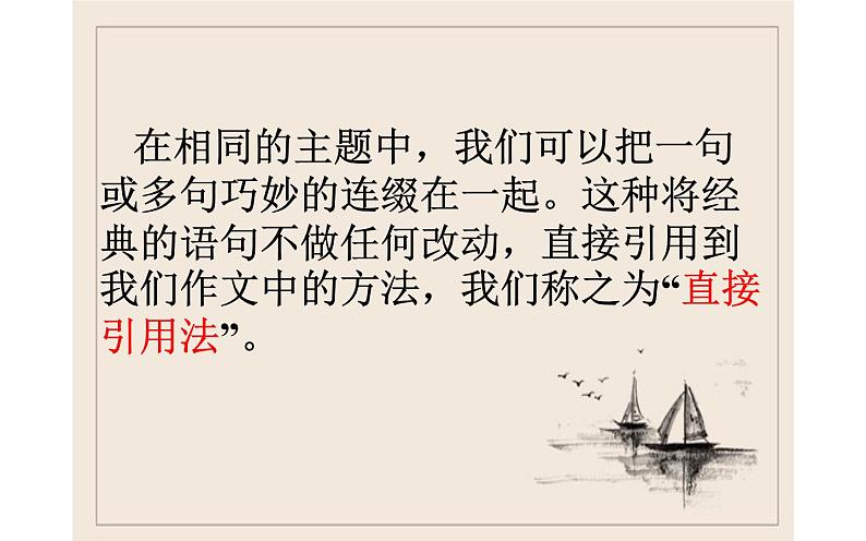 写作中巧用古诗句专题训练08